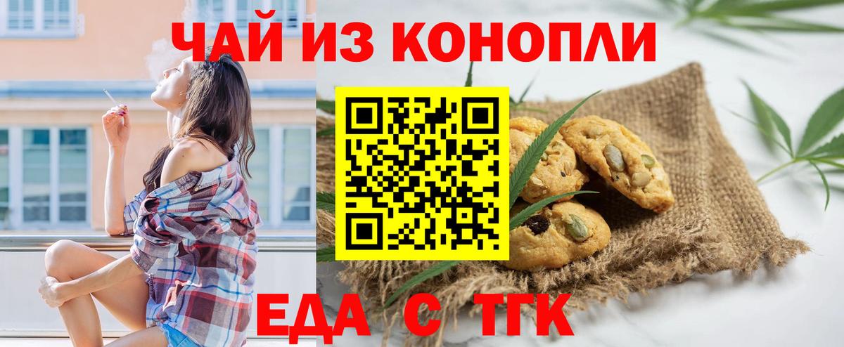 Еда ТГК конопля  Вход с VPN  Донской 