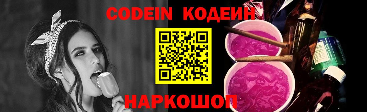Донской  Кодеин напиток Lean (лин)  Вход с VPN 