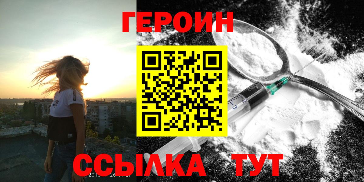 ГЕРОИН  Вход с VPN  Донской  ГЕРОИН герыч 